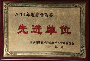 2010年綜合績效單位