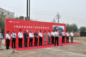 “公路養(yǎng)護(hù)裝備國(guó)家實(shí)驗(yàn)室”開(kāi)工儀式在高遠(yuǎn)隆重舉行