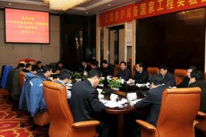 第一屆公路養護裝備國家工程實驗室理事會召開